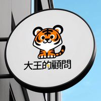 大王的私塾｜課後技術交流