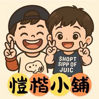 愷楷小舖