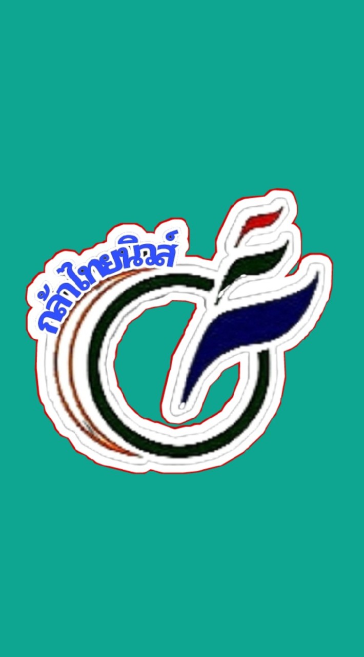 สำนักข่าวกล้าไทยนิวส์