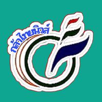 สำนักข่าวกล้าไทยนิวส์