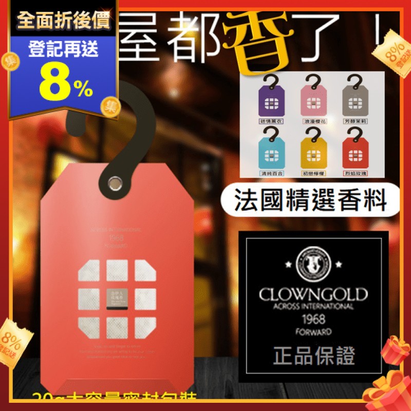 法國香料植萃香氛袋組六款花香果香一次擁有，清新淡雅，持久芬芳，可吊掛在衣櫥、鞋櫃、車內等空間。採用法國精選香料，天然植物萃取精華，經大師調香，每一款香氣豐富有層次，舒適迷人。