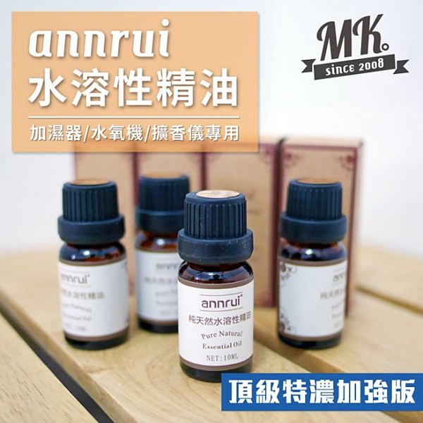 【小樺資訊】含稅annrui 頂級超濃縮水溶性精油 10ml 純植物香薰香氛精油複方精油純精油加濕器