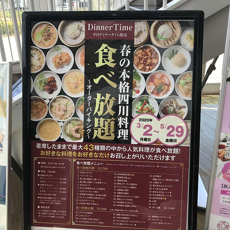 四川飯店 浜松西塚店/シセンハンテン ハママツニシヅカテン(西塚町