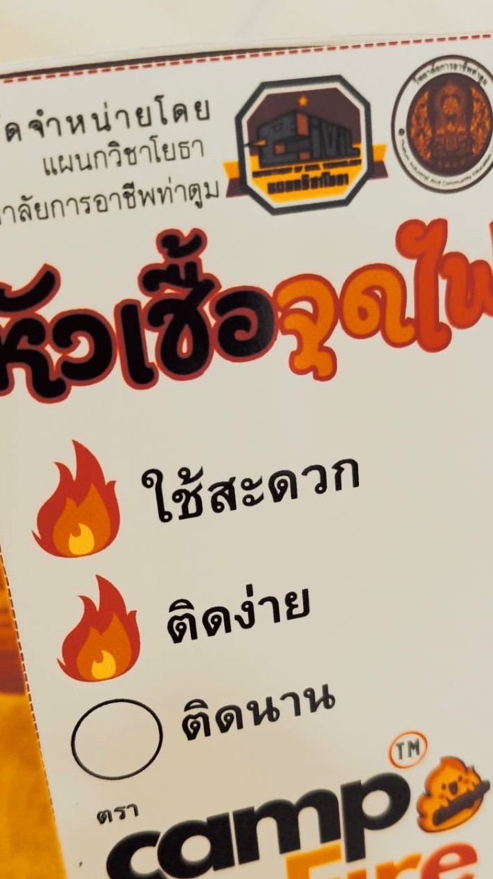 หัวเชื้อจุดไฟ