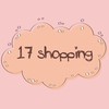 ⭐️來吧！17shopping⭐️