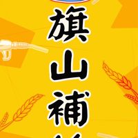 旗補-宣導專用群組