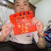 🧝🏻小吳-窮必富～舞桑🍷