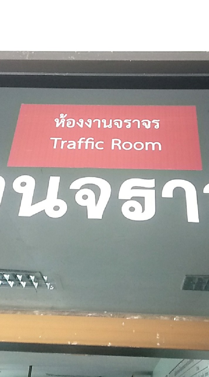 อาสาตาจราจร สภ.เมืองเพชรบุรี