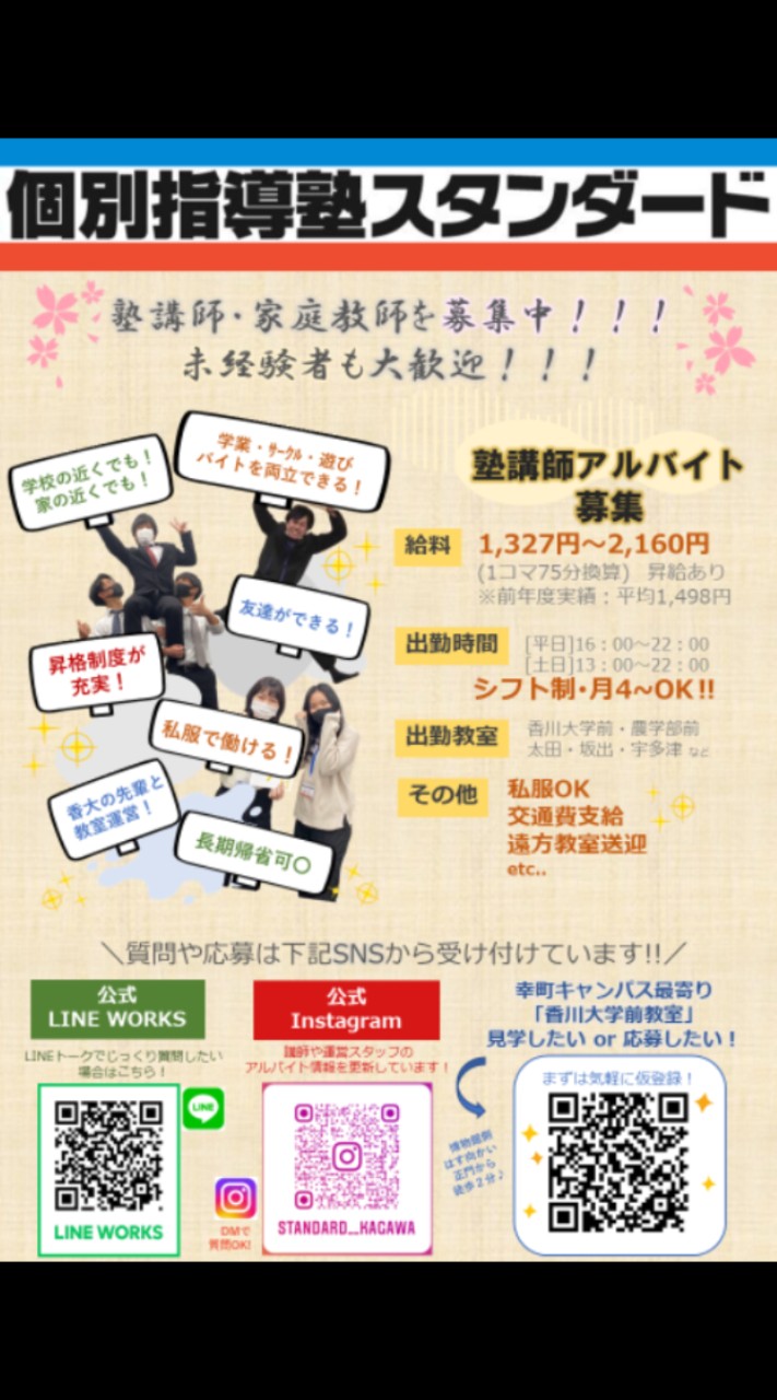 個別指導塾スタンダード香川