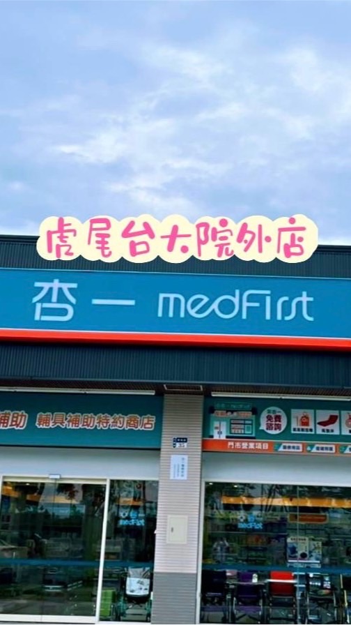 杏一虎尾台大院外店