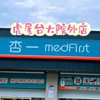 杏一虎尾台大院外店