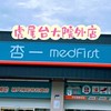 杏一虎尾台大院外店