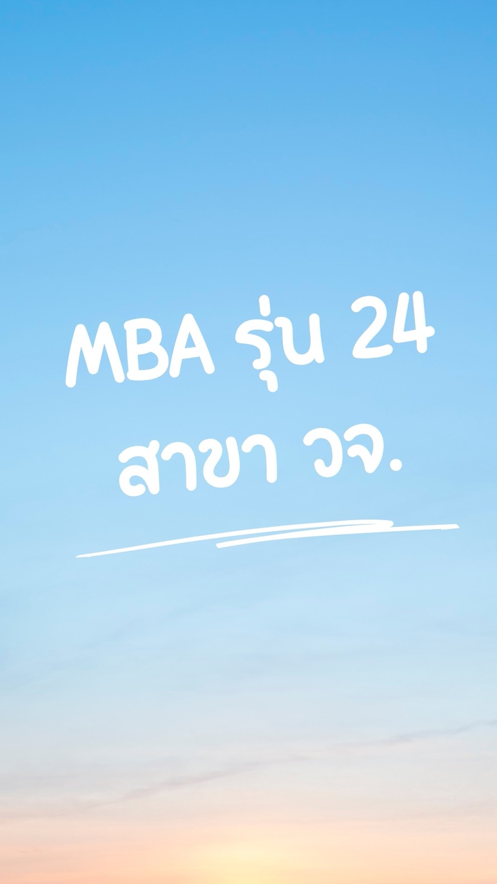 STOU_MBA_รุ่น 24