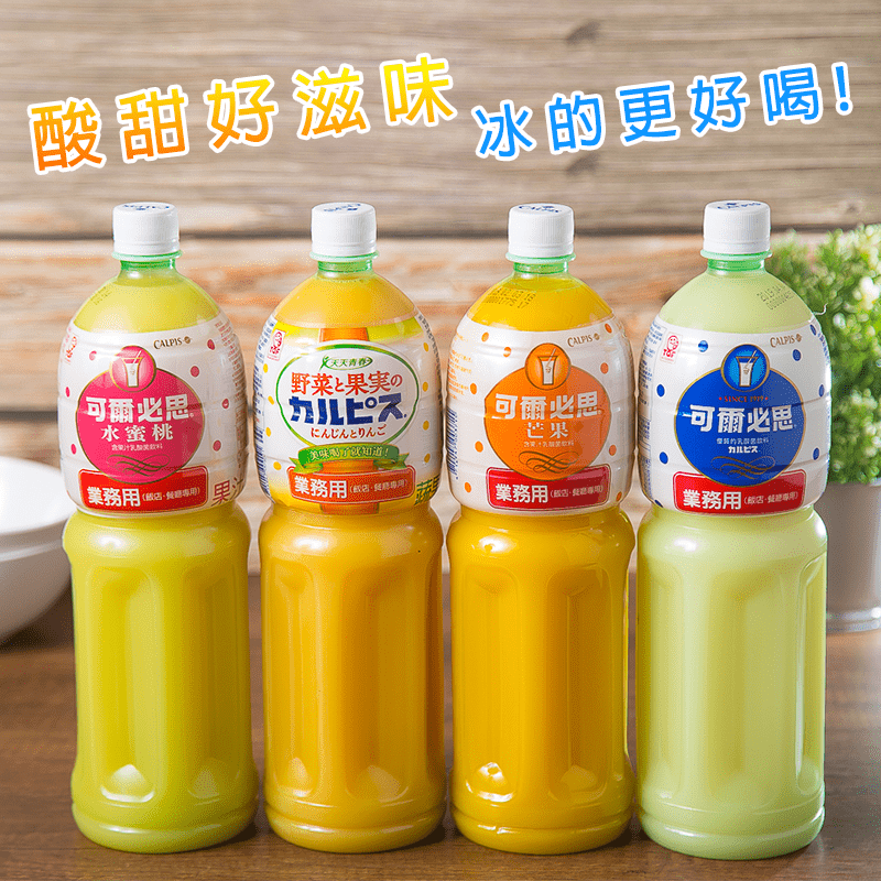 經典熱銷乳酸飲料可爾必思♥重量級登場業務用的原裝濃縮液，100%便宜、最萬用!不只口味濃淡可以依自己喜好調整，更可以將可爾必思用於料理甜點中或調配成各式飲品喔!最划算的小資首選您絕不能錯過!