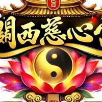 關西慈心宮
