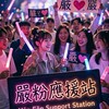 嚴上加嚴［嚴粉應援站］