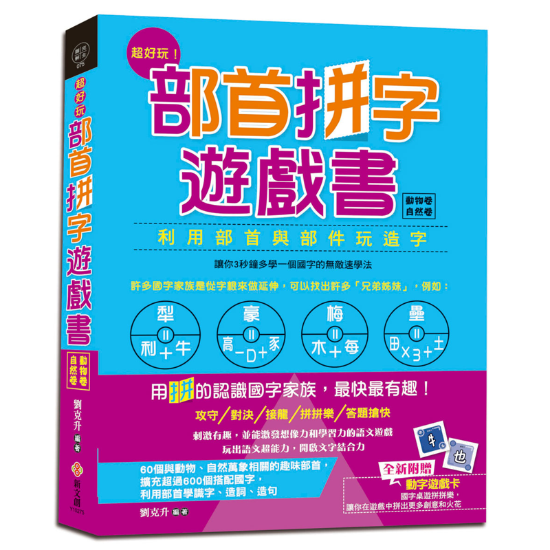 商品資料 作者：劉克升 出版社：新文創 出版日期：20201125 ISBN/ISSN：9789579068444 語言：繁體/中文 裝訂方式：平裝 頁數：312 原價：360 -----------