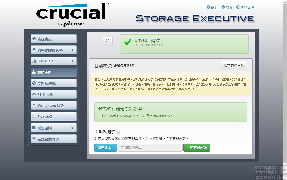 Storage Executive 支援線上韌體自動下載更新功能