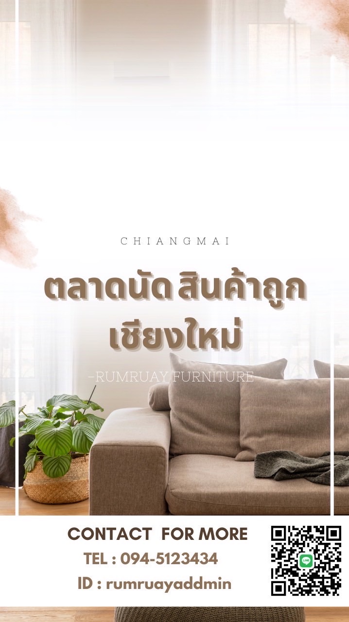 ตลาดนัดเฟอร์นิเจอร์ถูกเชียงใหม่