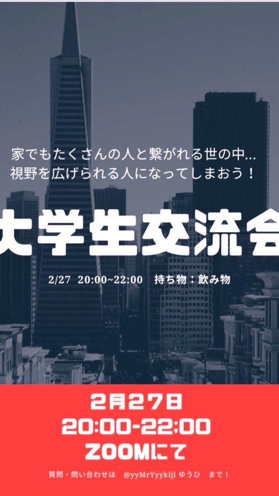 大学生交流会 OpenChat