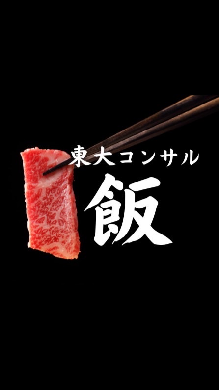 東大経営塾