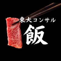 東大経営塾