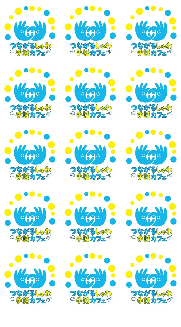 つながるしゅわ手話カフェ