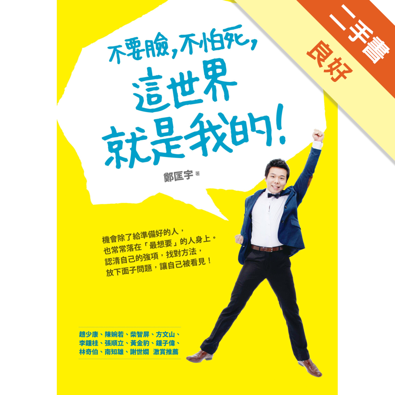 二手書購物須知1. 購買二手書時，請檢視商品書況或書況影片。商品名稱後方編號為賣家來源。2. 商品版權法律說明：TAAZE 讀冊生活單純提供網路二手書託售平台予消費者，並不涉入書本作者與原出版商間之任