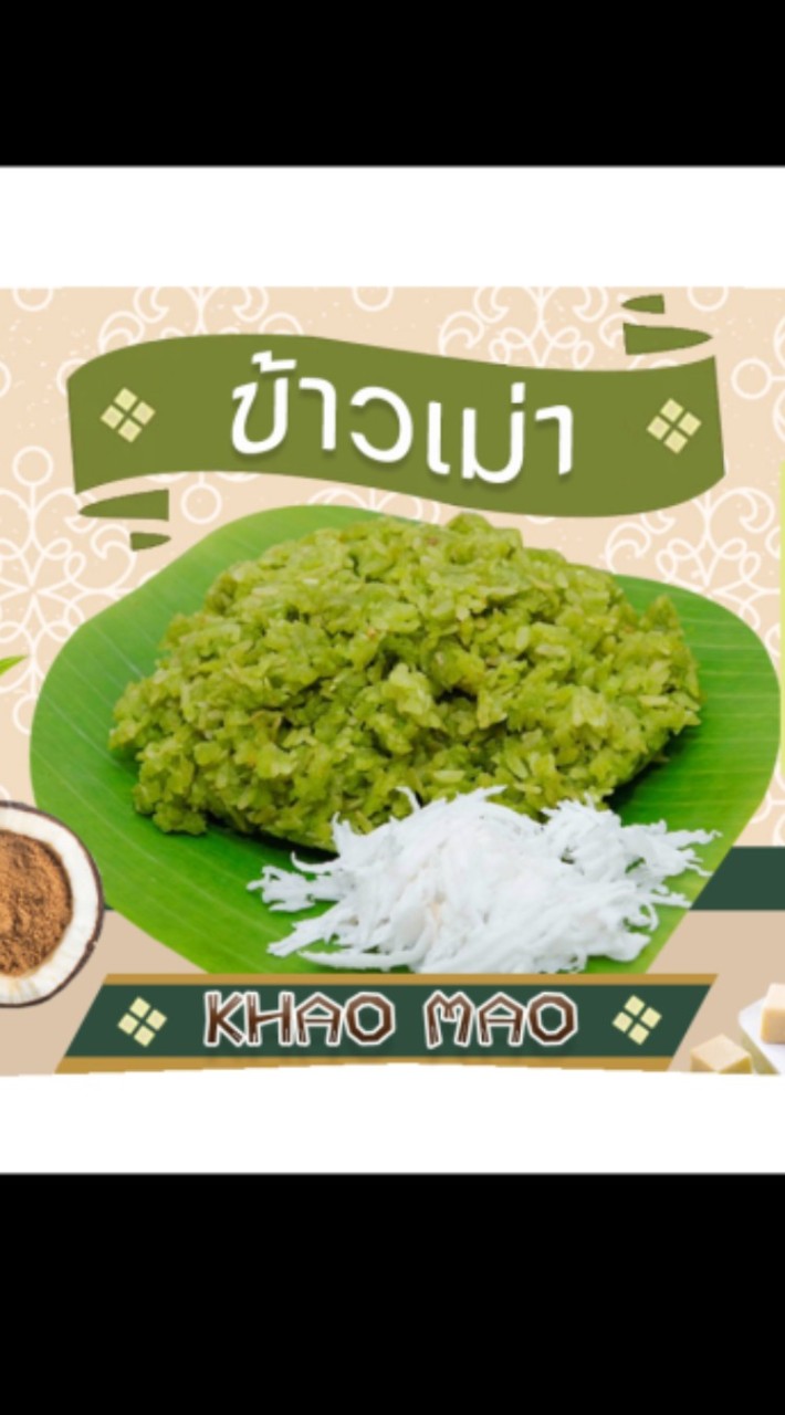 ข้าวเม่า วช.-วว.