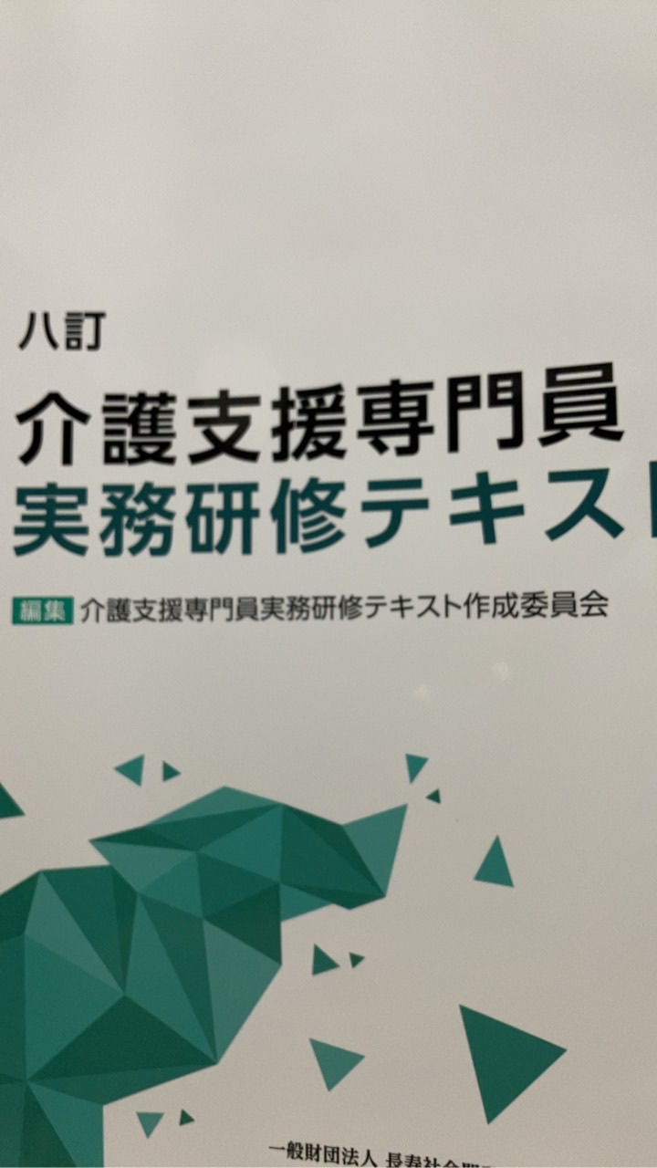 京都府　介護支援実務研修2026 第28