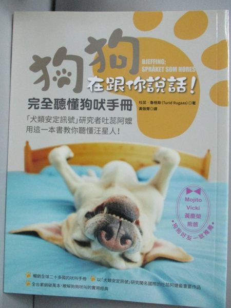 【書寶二手書T1／寵物_HHQ】狗狗在跟你說話！完全聽懂狗吠手冊_吐蕊‧魯格斯， 黃薇菁