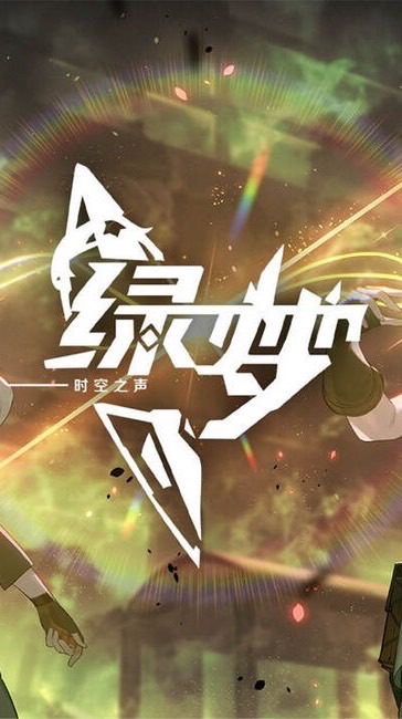 綠夢 討論群