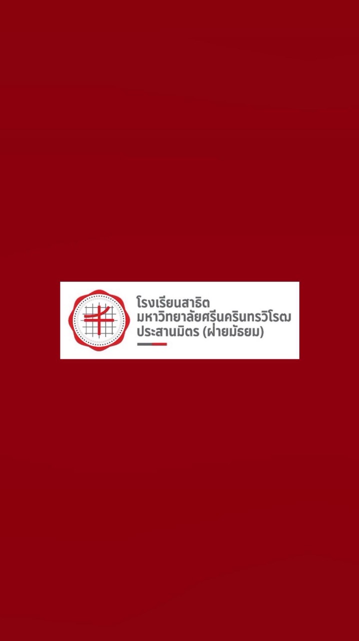 สาธิตประสานมิตร ( spsm )