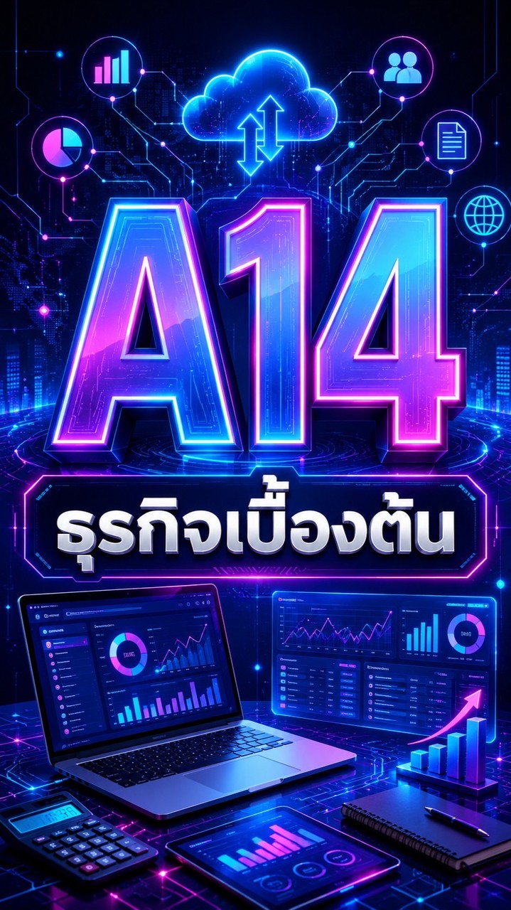 A14 ธุรกิจเบื้องต้น
