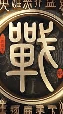 跨服11-縱橫天下