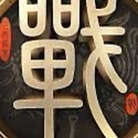 跨服11-縱橫天下