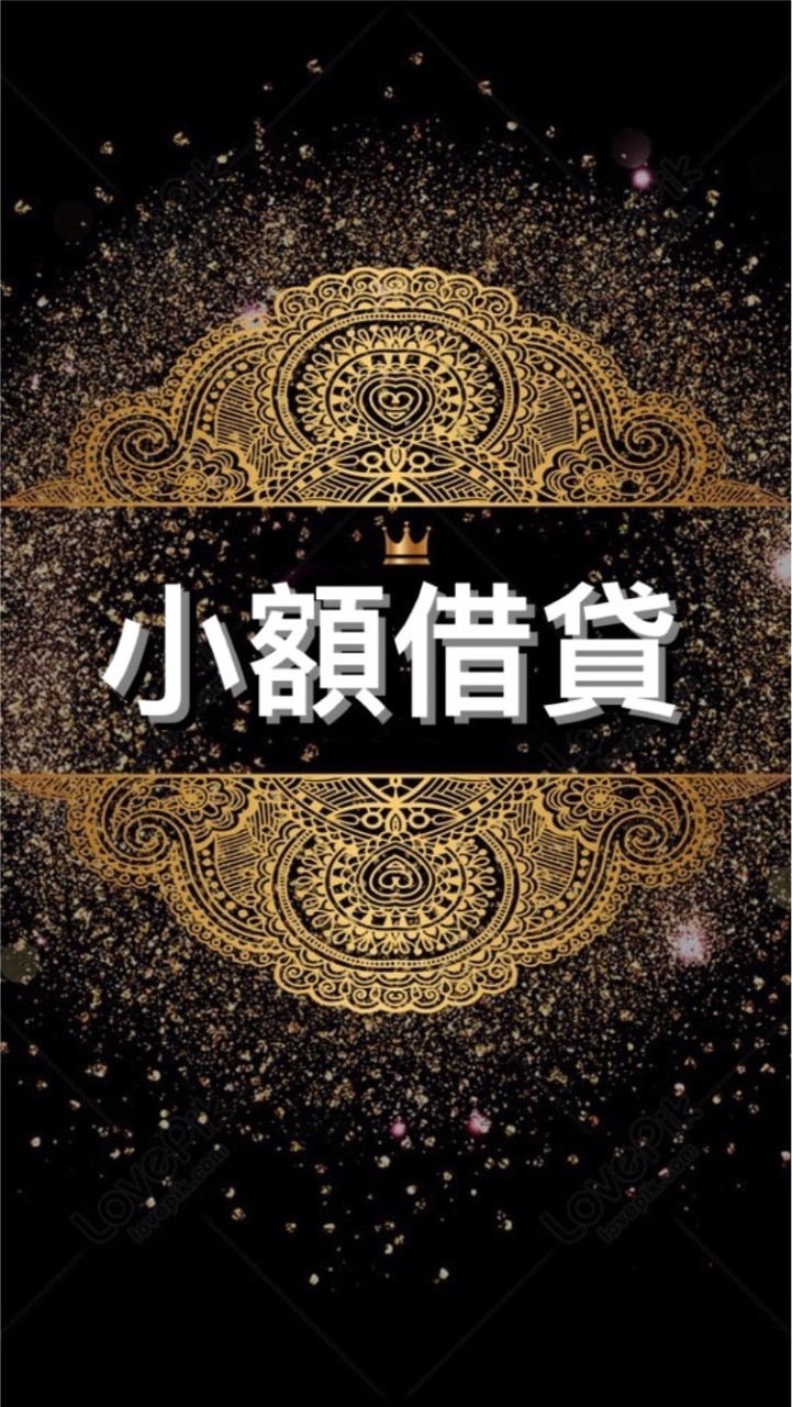 小額借款〔月息方案〕