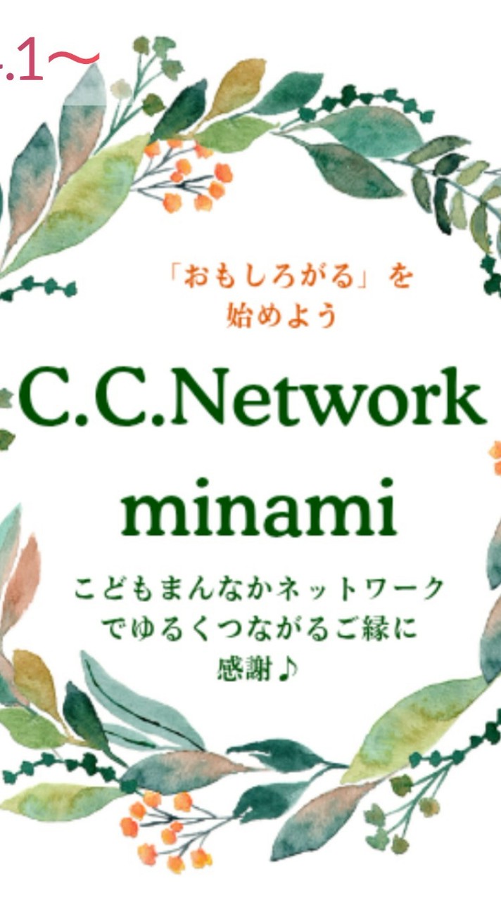 C.C.Network minami