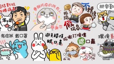 阿中出貼圖了！ LINE 台灣攜手衛福部推出防疫宣導貼圖