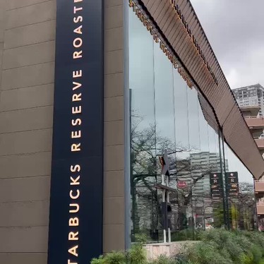 スターバックスコーヒー STARBUCKS RESERVEROASTERY TOKYOのundefinedに実際訪問訪問したユーザーunknownさんが新しく投稿した新着口コミの写真