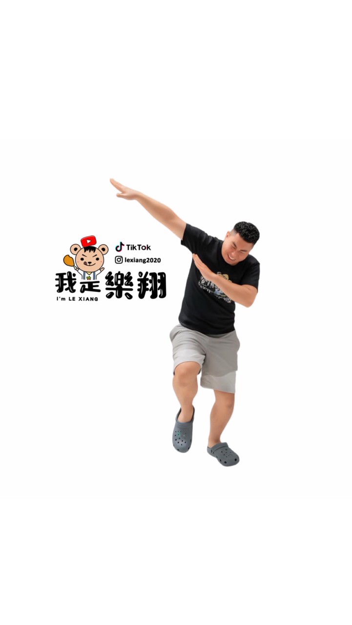 一起成為樂翔家的好朋友