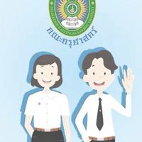 นักศึกษา รุ่น 2564
