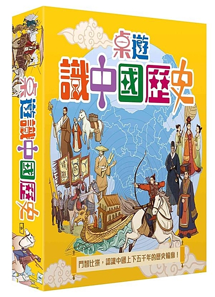 「桌遊識中國歷史」是本館繼「桌遊識中國」後第二套桌上遊戲，從暢銷知識讀物《讀圖識...