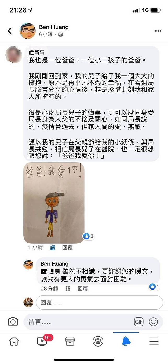 中市都發局長兒子初檢陰性  臉書真情告白 : 家人間的愛，無敵