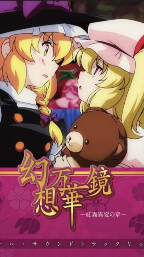 東方ごっこやろ〜(*^^*)