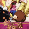 東方ごっこやろ〜(*^^*)