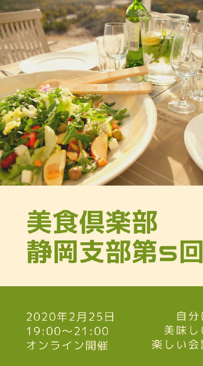 美食倶楽部　静岡支部