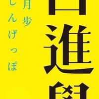 🌟日進學🅰️區🏘️已購戶討論群✨