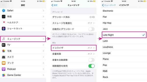 Iphoneでイコライザーを使って好みの音域に変える方法