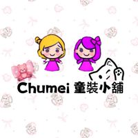 🌸 CHUMEI媽咪童裝選物